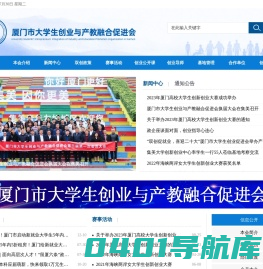厦门市大学生创业促进会