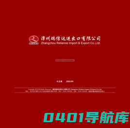 欢迎光临漳州瑞信达进出口有限公司！