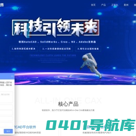 联策软件-可信赖的All-in-One CAx解决方案提供商，提供二三维CAD软件免费下载