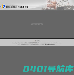 常州市录安洲长江码头有限公司