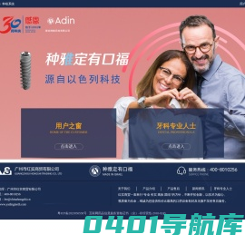 以色列雅定种植体（ADIN）官方网站—广州市红实商贸有限公司