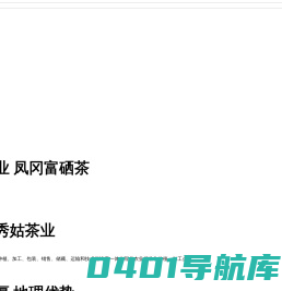 凤冈县秀姑茶业有限公司