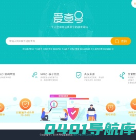 爱查号
