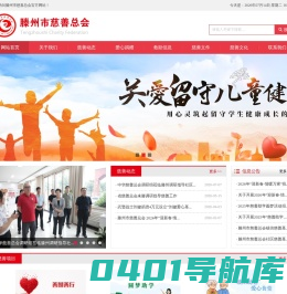 山东省滕州市慈善总会