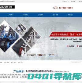 新乡市立泰机械有限公司-筛分/输送/给料/提升机设备生产厂家