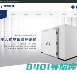 昆山鸿纬制冷设备有限公司