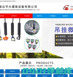 山东金瑞达节水灌溉设备有限公司