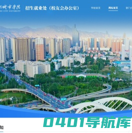 招生就业处（校友会办公室）