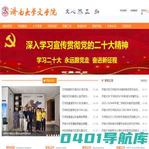 济南大学文学院