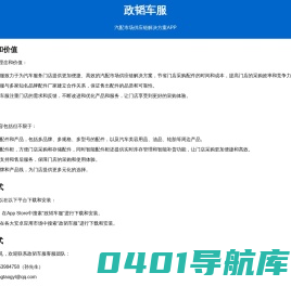 政韬车服-汽配市场供应链解决方案APP