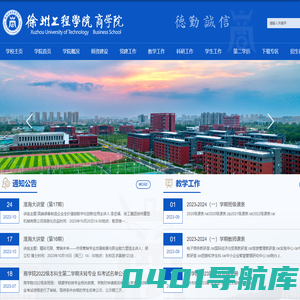 徐州工程学院-商学院