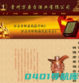 万寿台酒｜大喜酒 - 贵州万寿台酒业有限公司