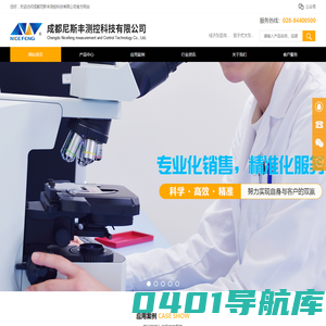 [ 成都尼斯丰测控科技有限公司-空间几何测量仪器、物理检测仪 ]