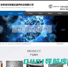 张家港市凯普达超声科技有限公司_张家港市凯普达超声科技有限公司
