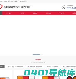 LED后尾灯-卡车LED电子尾灯边灯厂家-丹阳市达迈车辆饰件厂