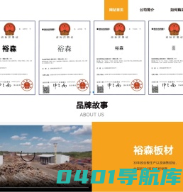 裕森板材