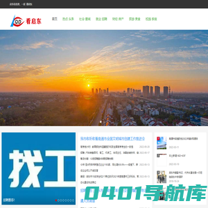 启东信息港 一起看启东