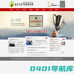 山东律师事务所|青岛律师事务所|平度律师事务所 - 山东天正平律师事务所 -