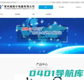 常州威格尔电器有限公司 - 电磁阀_电磁阀厂家_制冰机电磁阀_CHANGZHOU WEIGEER-常州威格尔电器有限公司