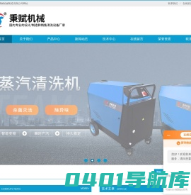 热水高压清洗机-蒸汽洗车机-上海秉赋机械制造有限公司