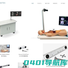 光学定位导航系统-自动支撑系统-Atracsys系列-手术机器人定位系统-位姿科技