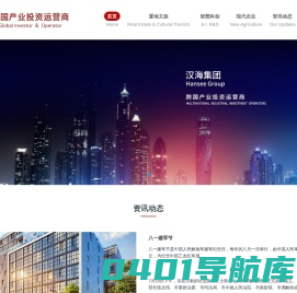 广东汉海投资有限公司