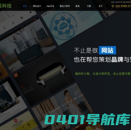 微信小程序开发,福州小程序定制外包,网站开发,APP开发 - 福州好小蚁