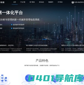 北斗智慧物联-智慧城市一体化供应商,为您提供物联网一体化接入,多种城市数据融合,智慧环卫平台-智慧环卫综合管理系统-智慧园林管理系统-四川北斗智慧物联科技公司