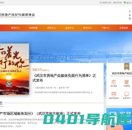 武汉房地产经纪与租赁协会
