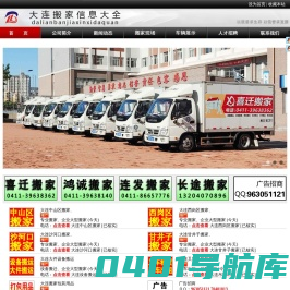 大连搬家公司|大连市搬家企业-大连搬家信息网