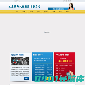 大连博阳机械制造有限公司 - 大连博阳机械制造有限公司