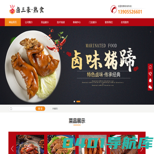 特色卤味熟食培训_卤菜技术培训_熟食加盟_配方教学_卤味学费_卤三豪