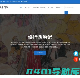 启予国学-弘扬国学，提倡儒家思想与儒家修身