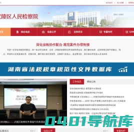武陵区人民检察院