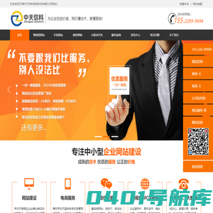 天津蓟州网站建设_蓟县网站制作_微信小程序_微商城_蓟州中天信科网络公司