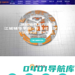 江城国际经贸辅导学院