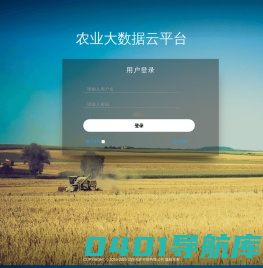 农业大数据云平台