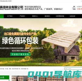 南昌木托盘_南昌木包装箱_南昌木材包装_南昌木栈板-南昌市真信林业有限公司