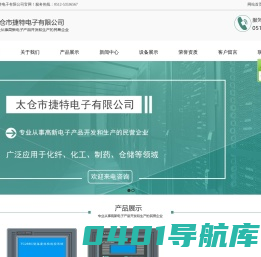 太仓市捷特电子有限公司_太仓市捷特电子有限公司