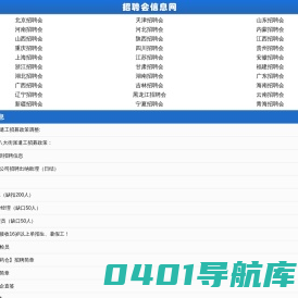 招聘会信息网_2024年全国最新招聘会信息汇总_招聘会发布平台