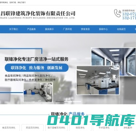 宜昌车间净化工程|湖北洁净厂房|宜昌联锋建筑