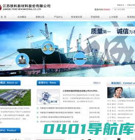 江苏铁科新材料股份有限公司