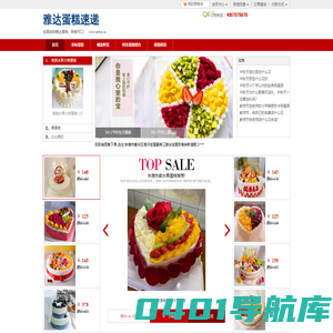 生日蛋糕外送,全国连锁网络蛋糕预定,网上预订送货上门,www.artter.cn,雅达蛋糕