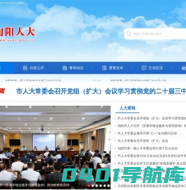 旬阳人大