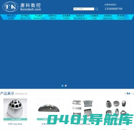 数控旋压,旋压加工,金属旋压,冲压拉伸,激光焊接,东莞五金厂,东莞市唐科数控科技有限公司
