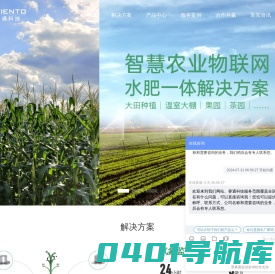 智慧农业-大棚农田果园茶园农场物联网设备系统-数字农业平台解决方案厂家