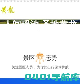 首页 - 黄龙景区官方网站