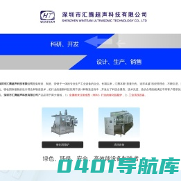 深圳市汇腾超声科技有限公司