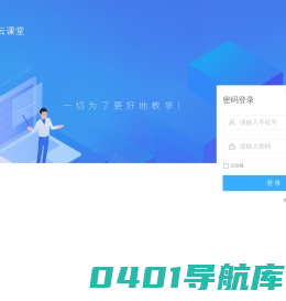 真会云课堂