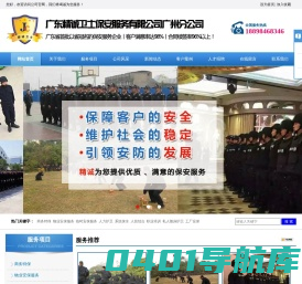 广东精诚卫士保安服务有限公司广州分公司